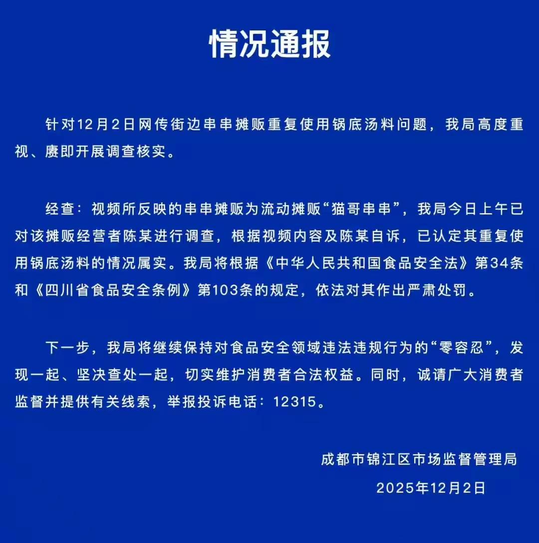 锅底敢回收，还敢威胁客？成都烟火气容不得这般“黑心味”“吃死