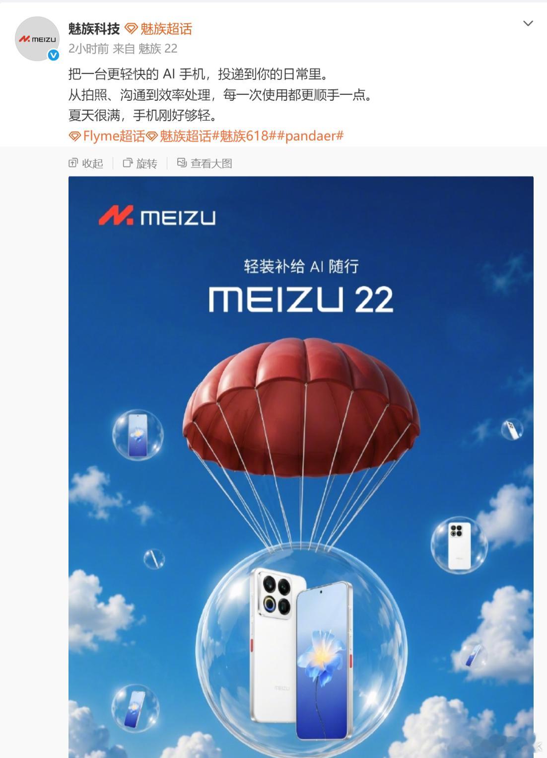 魅族手机业务都停了，还得蹭一波618的热度，感觉有点惨啊
