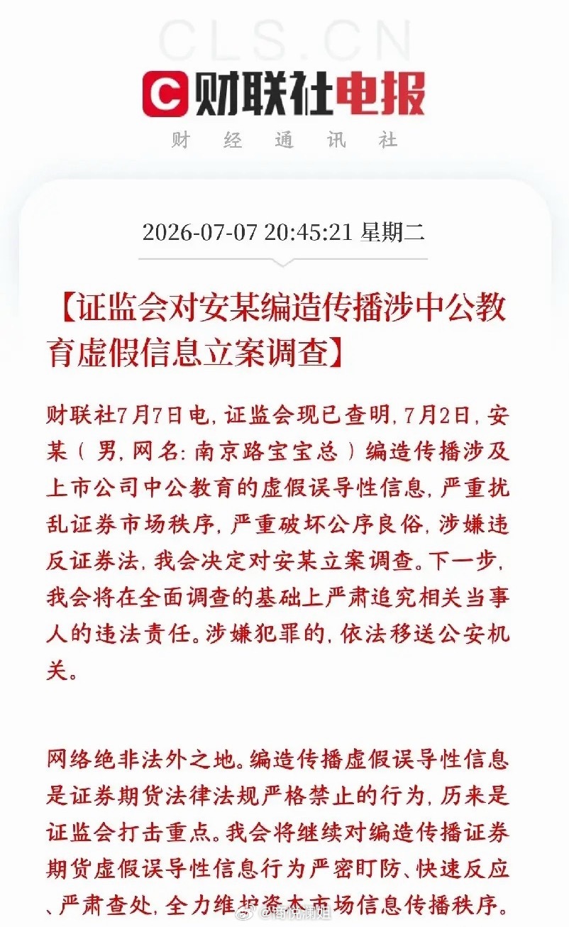 证监会对编中公教育故事的人出手了，为了保护散户投资者有个网名叫南京路宝宝总的男子