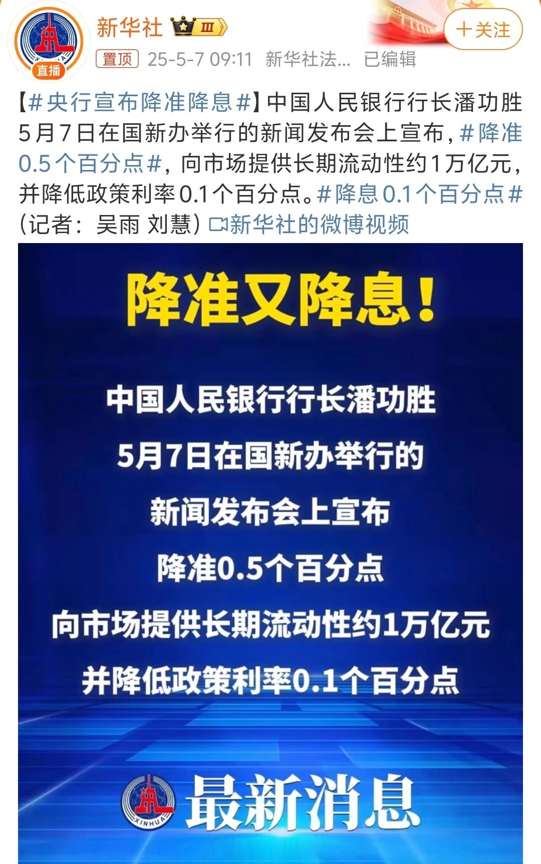央行宣布降准降息【央行宣布：降准、降息、下调公积金贷款利率】中国人民银行行长潘功