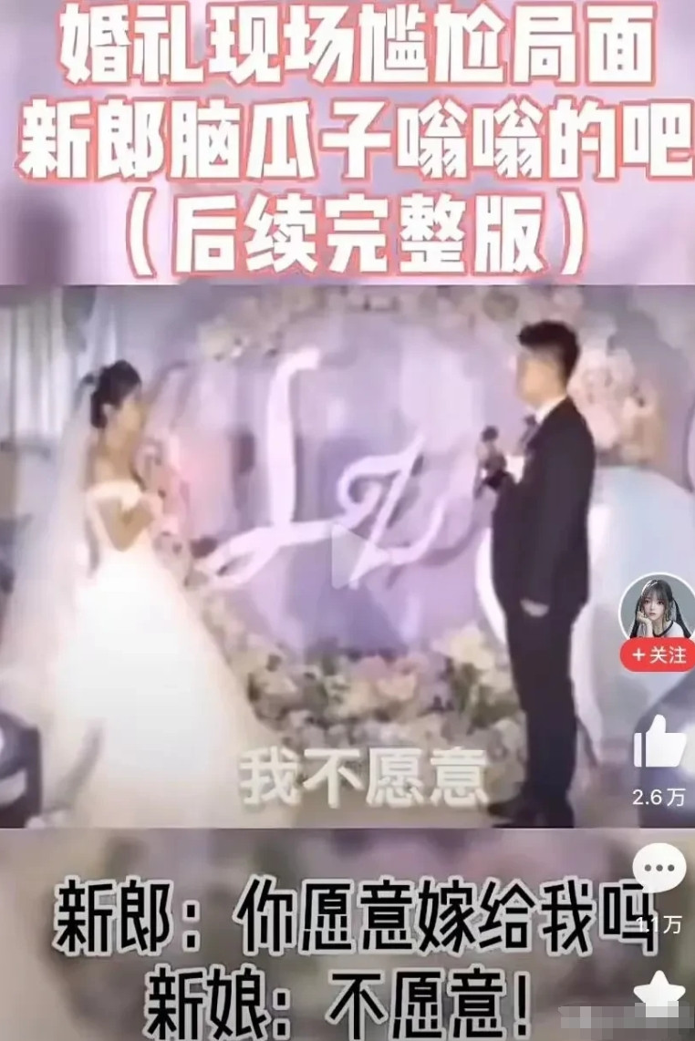 【婚礼变连续剧现场：新娘一句