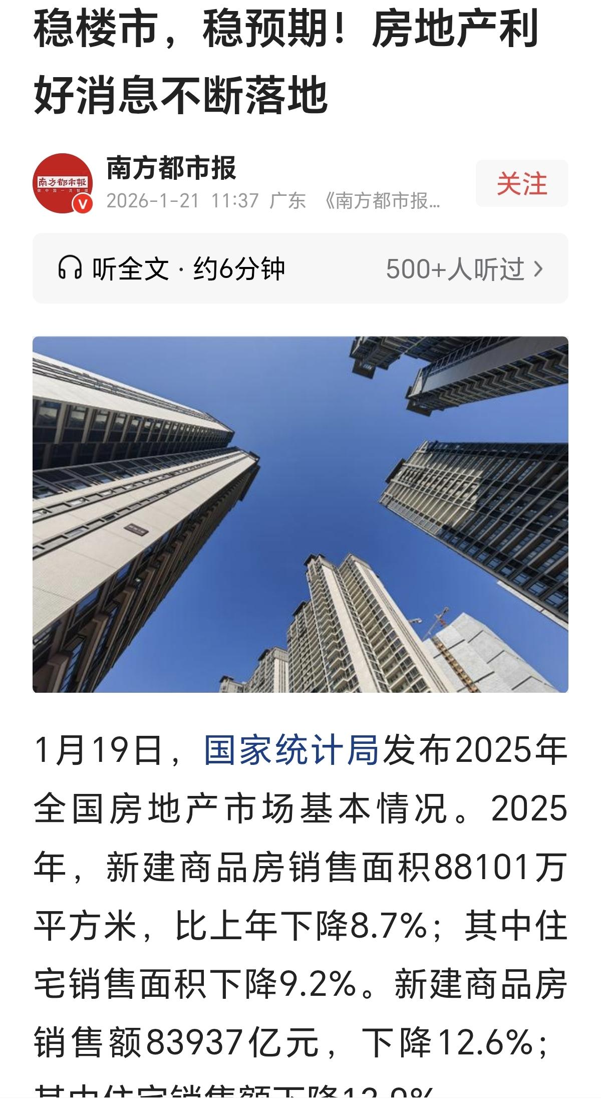 现在买房算不算是“捡漏”？稳楼市、稳预期，房地产利好消息让我们有点不淡定了。