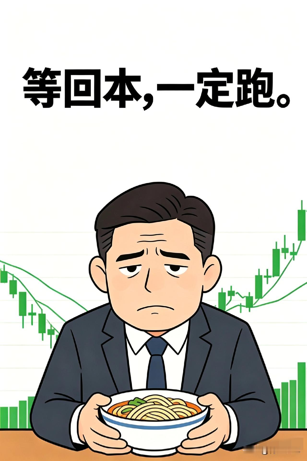 说实话，我有点怕了。每次鼓起勇气冲进去，总觉得是抄底，结果一回头发现自己才是