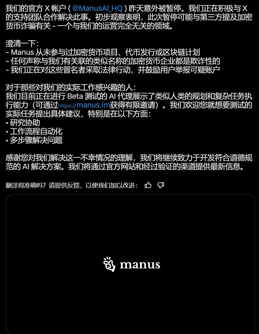 manus回应官方x账号被冻结昨天Manus的X账号被冻结后就被不少人