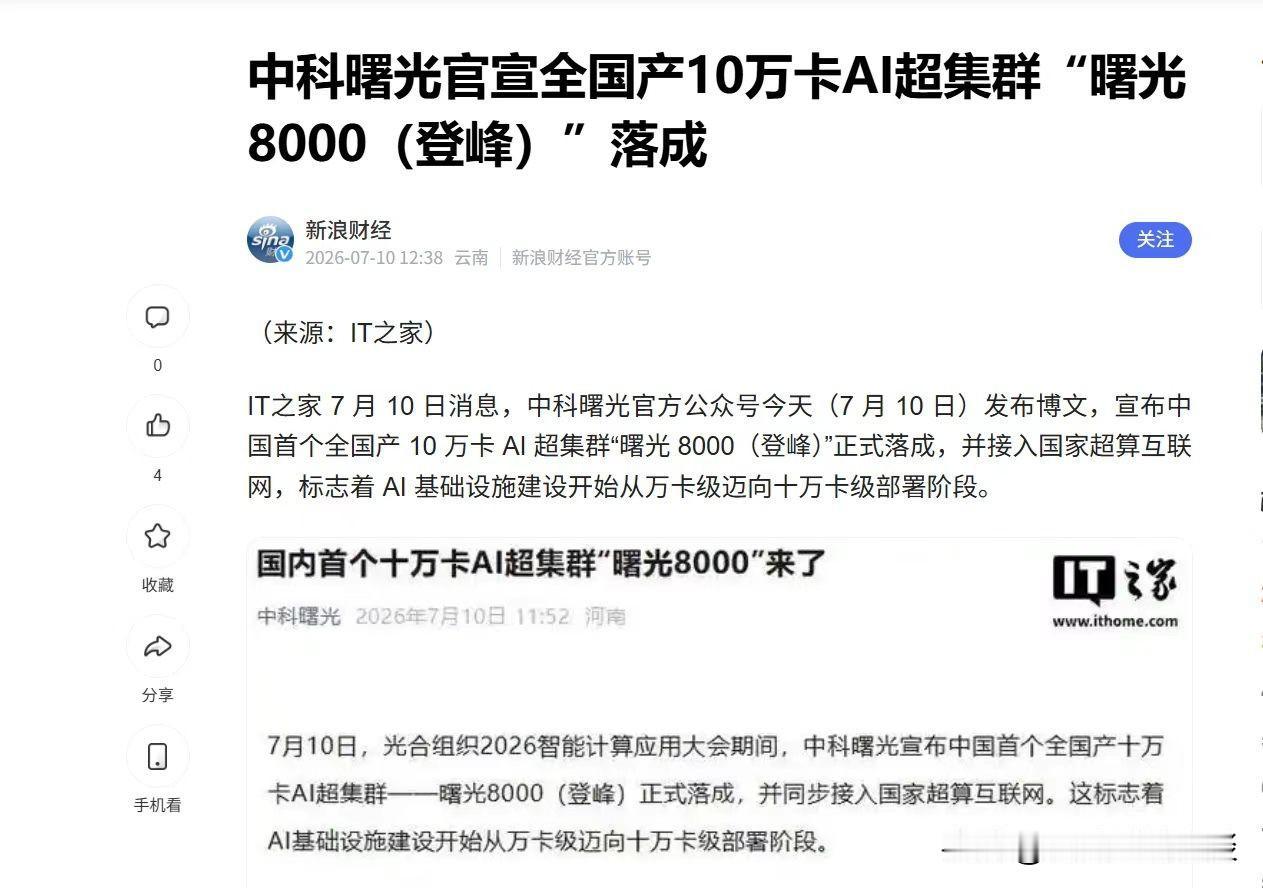 国产算力里程碑十万卡AI超集群到底强在哪？国产AI算力，一年时间从万卡跑出