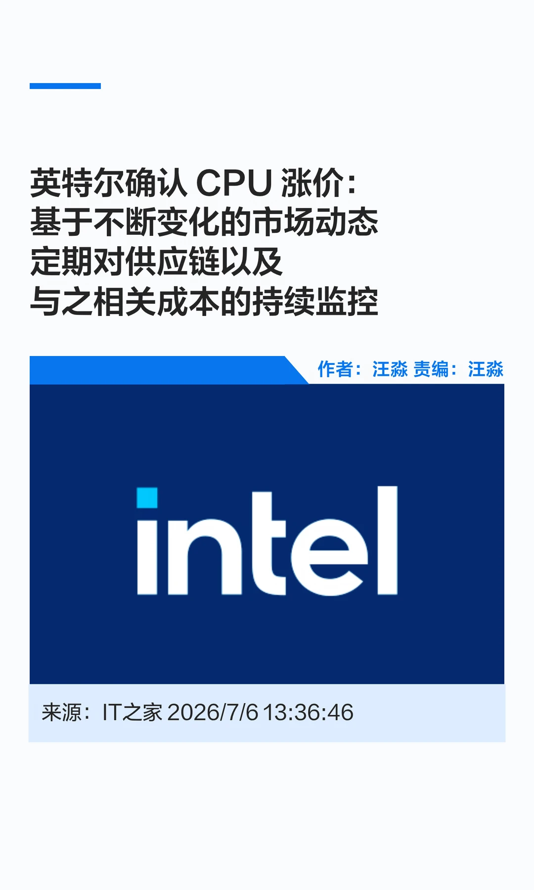电脑要变贵了？英特尔确认CPU将涨价
