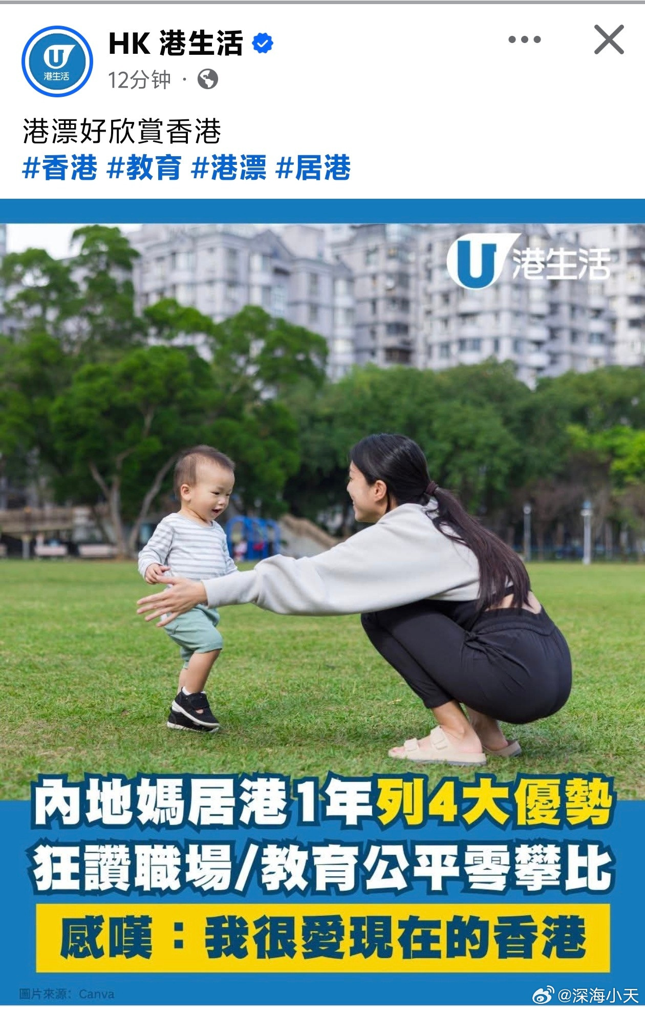 港媒：港漂妈妈列4大优势，狂赞香港教育公平零攀比HK港生活报道，一位「港漂妈妈」