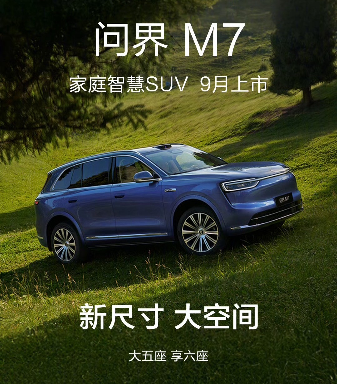 问界新M7在工信部申报了六个版本，两个纯电（单/双电机），四个增程（单/双电机、