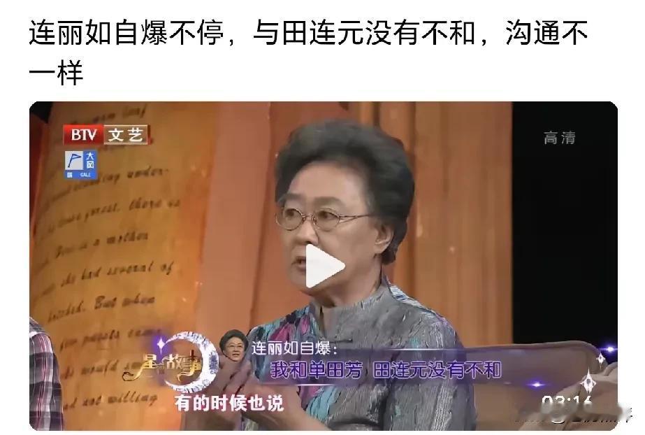 评书也有正宗不正宗之分了？连丽如一句“单田芳、刘兰芳说的叫大鼓白，不是评书！