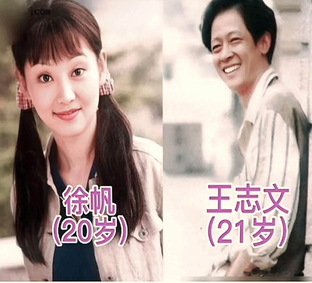 徐帆和王志文，两位实力派演员早年就有交集。青涩时期的模样干净又纯粹，时隔多年再