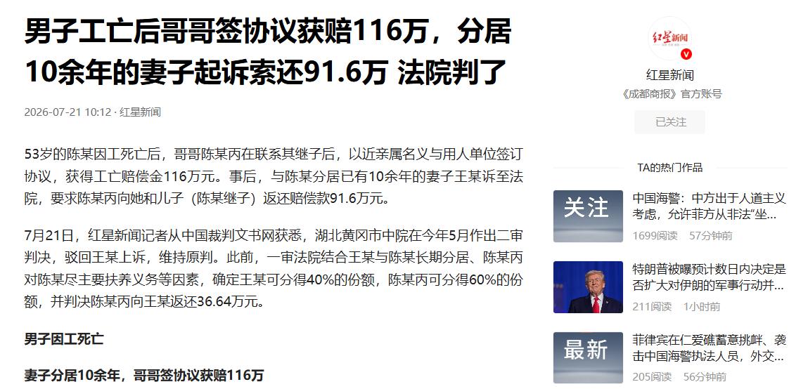 “太现实了！”湖北黄冈，女子和丈夫分居十年，听说丈夫意外离世后，儿子放弃了遗产和