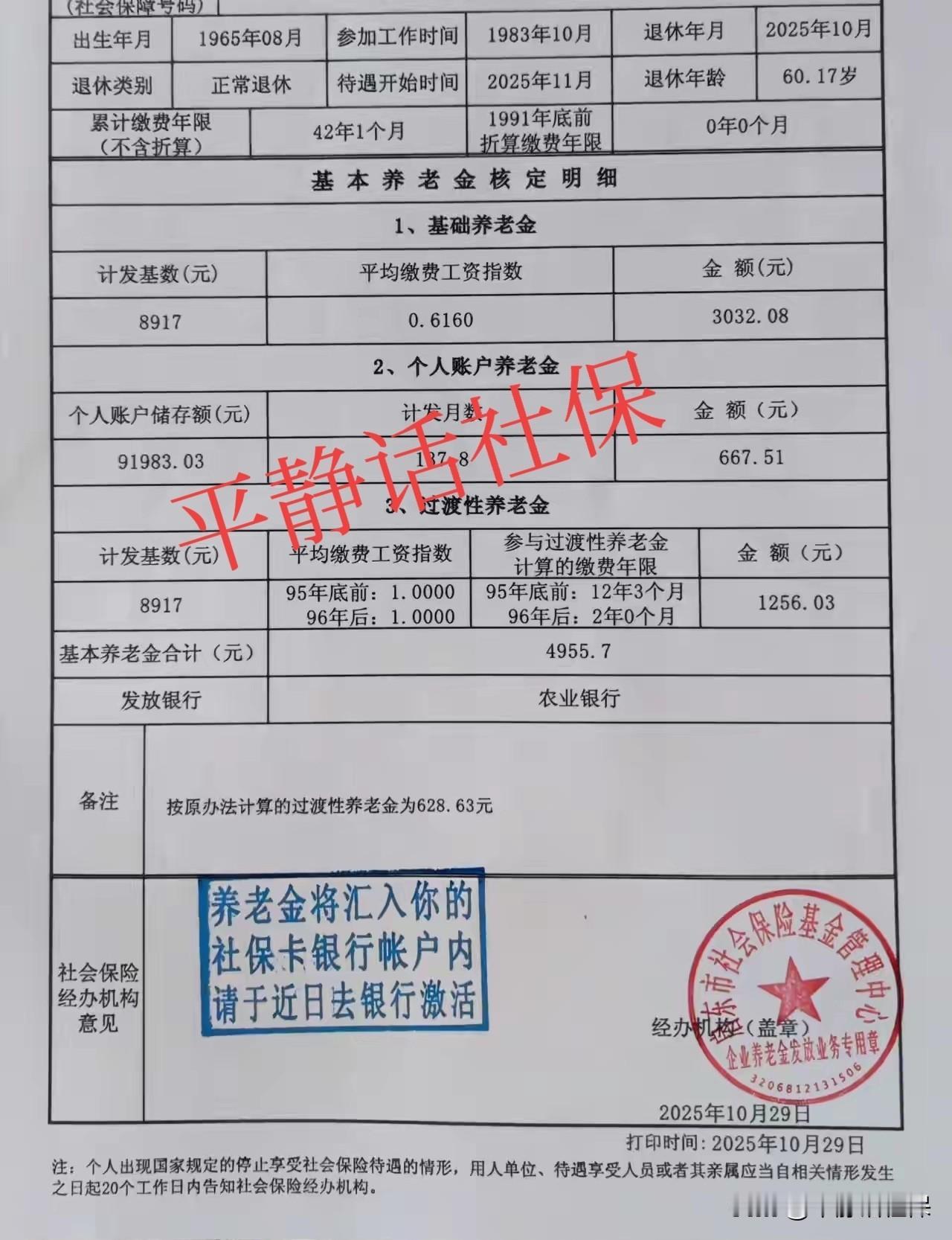 江苏复员老兵养老金！男，65年8月生人，25年10月退休，延迟两个月，缴费42