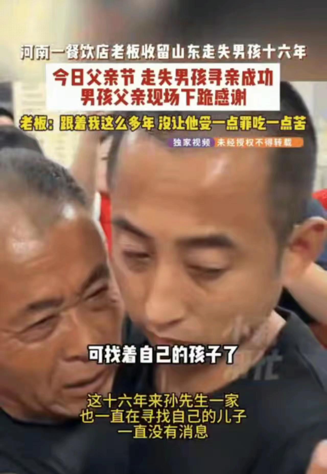 泪目了，河南，一餐饮店老板收留了走失的男孩16年，父亲节当天，男孩终于找到了亲生