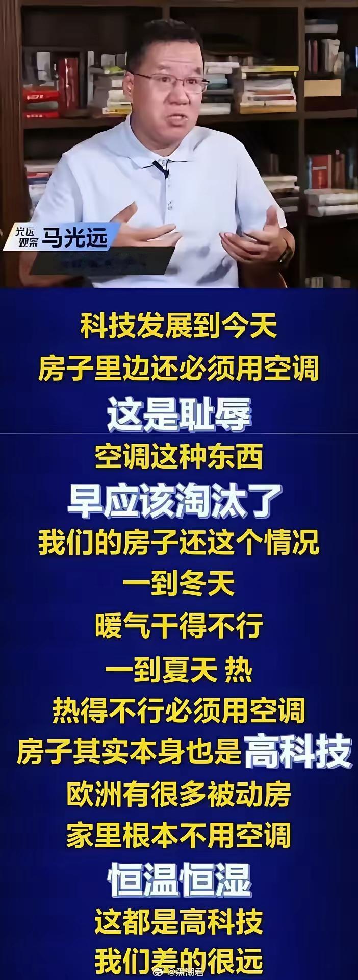 著名经济学家马光远鼓吹淘汰空调是真的吗?最近在网上看到著名经济学家马光远鼓吹淘汰