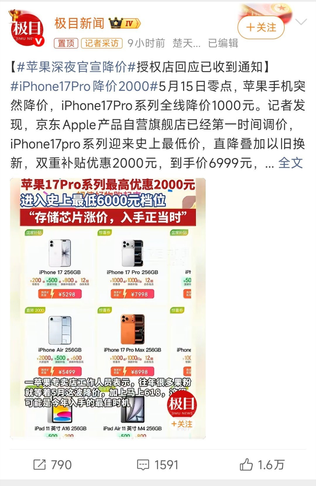 想再买一部手机，真希望华为也降价iPhone17Pro降价2000