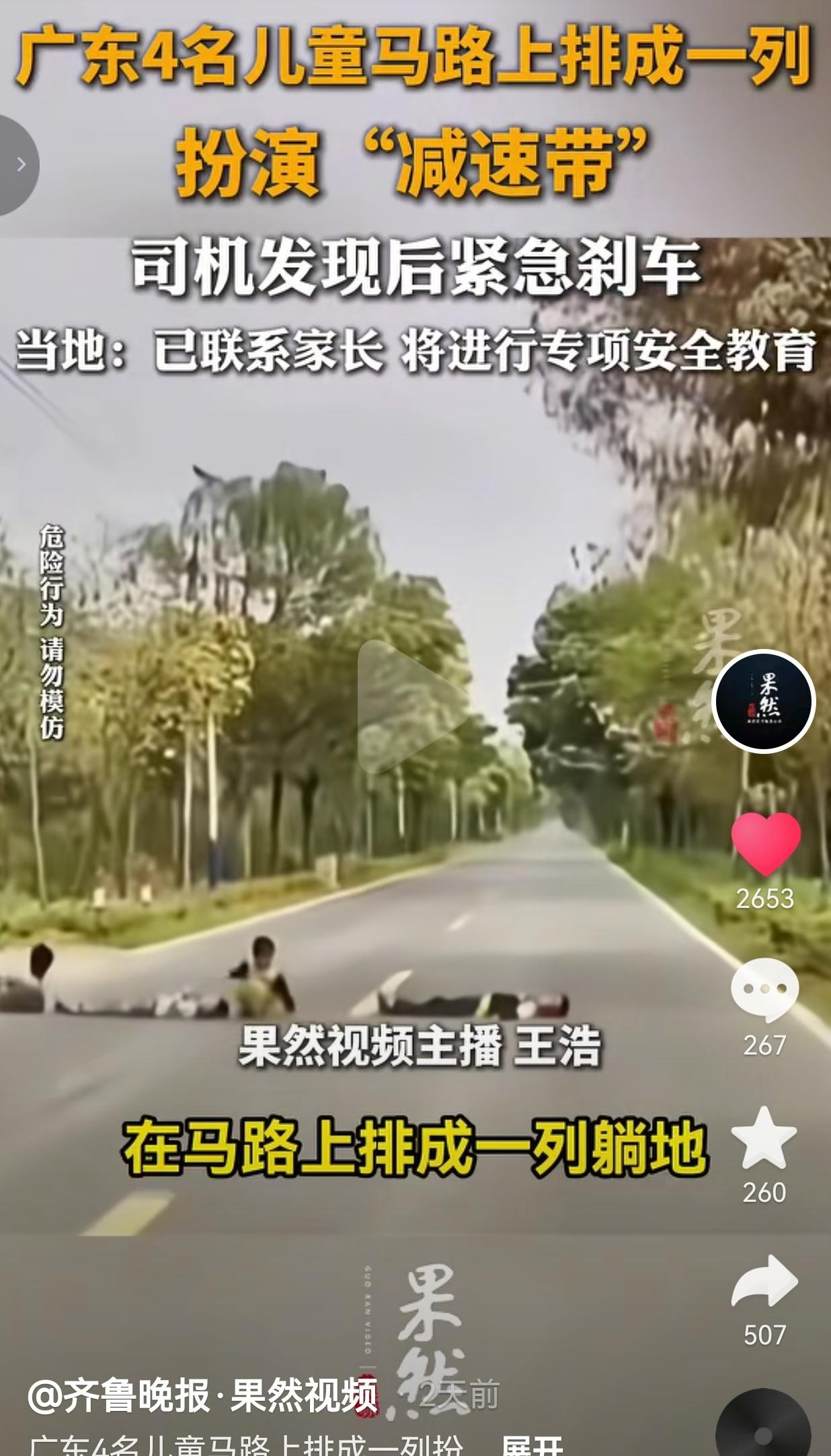 越看越让人后怕！广东清远4个半大的孩子，做了一件特别危险的事情，他们居然在车来车