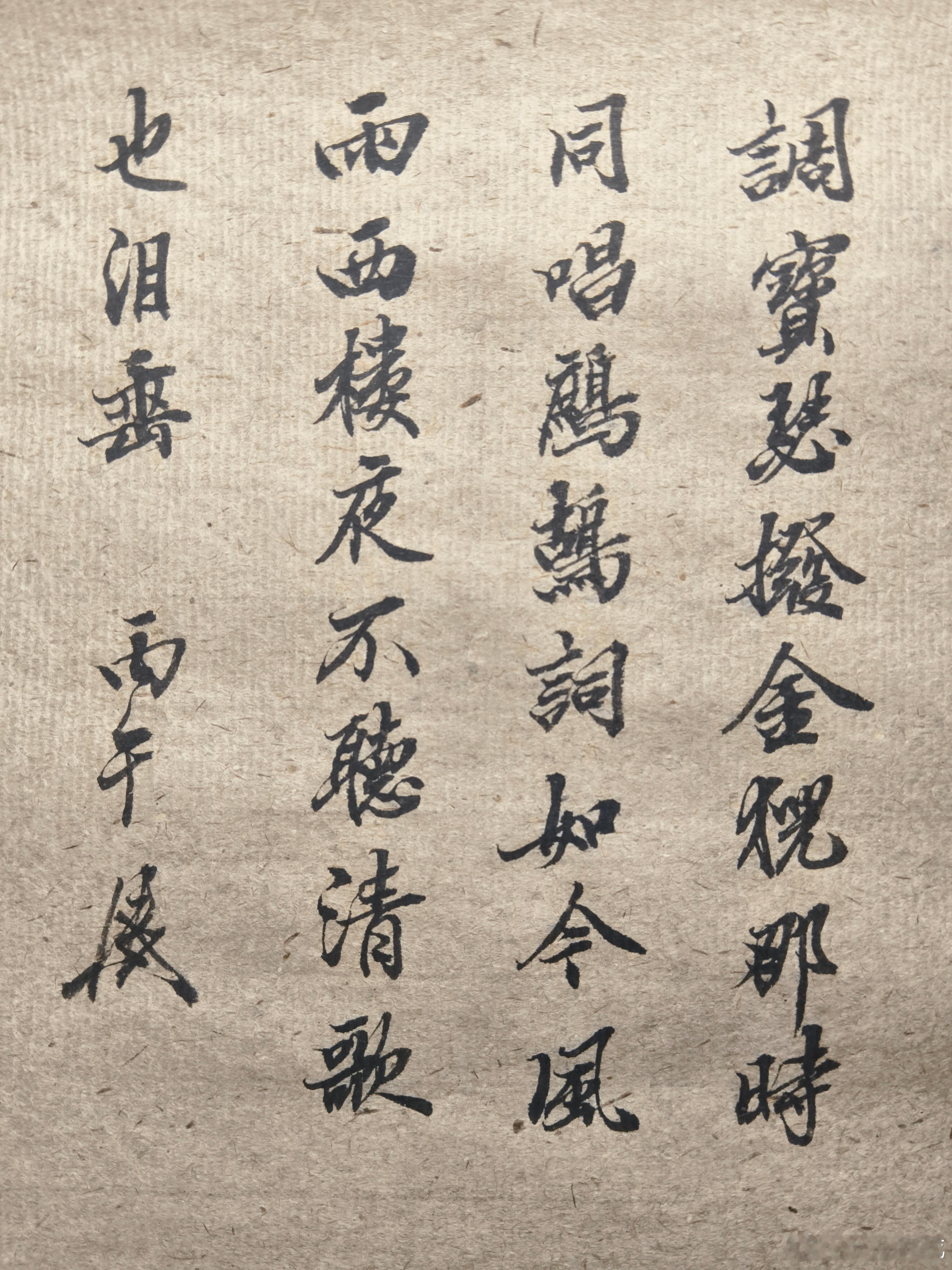 一起练字事情少了不好，多了也不好。​​​
