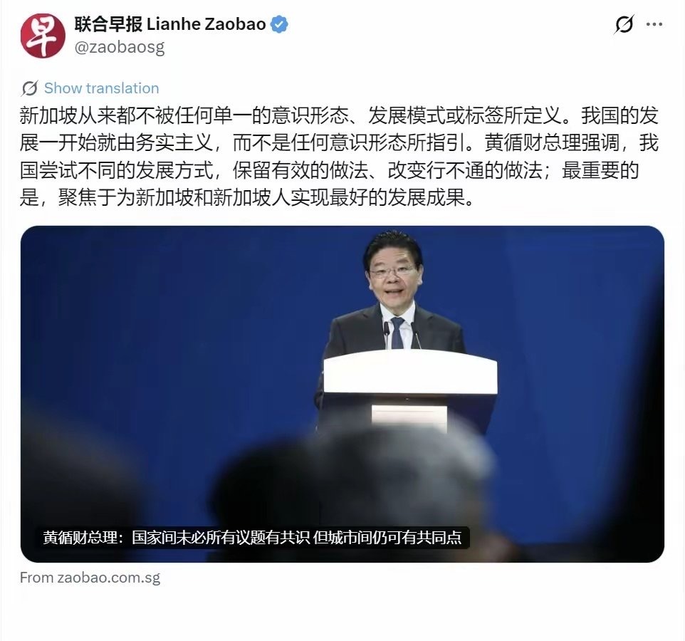 《联合早报》：新加坡从来都不被任何单一的意识形态、发展模式或标签所定义！对对对，
