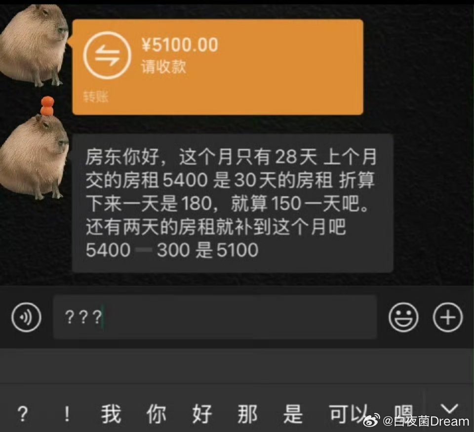 房东看完，两眼一黑