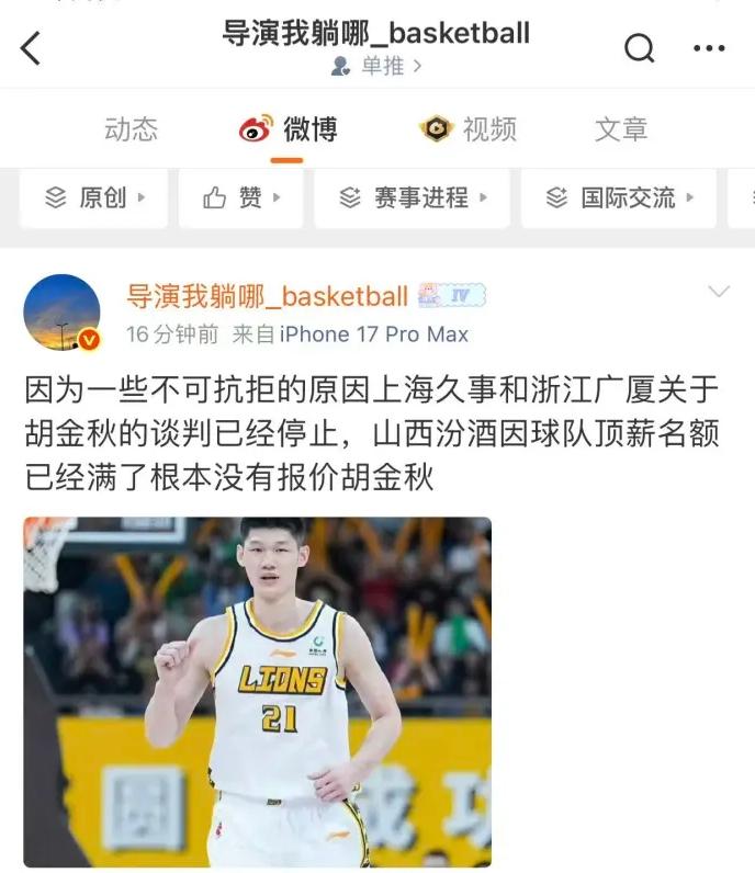 辽宁知名媒体人爆料上海久事引援胡金秋失败！媒体人说因为一些不可抗因素上海久事