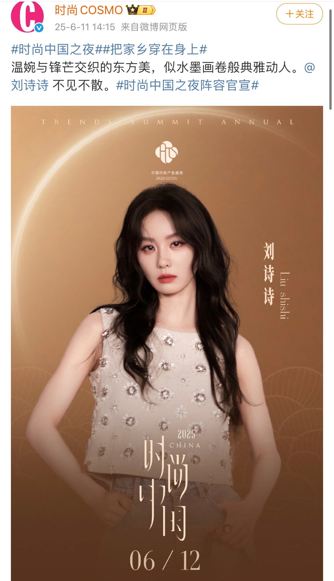 终于等到Cosmo宣刘诗诗了前面陆续宣了靳东姚晨宋茜～就一直在等，期待惊