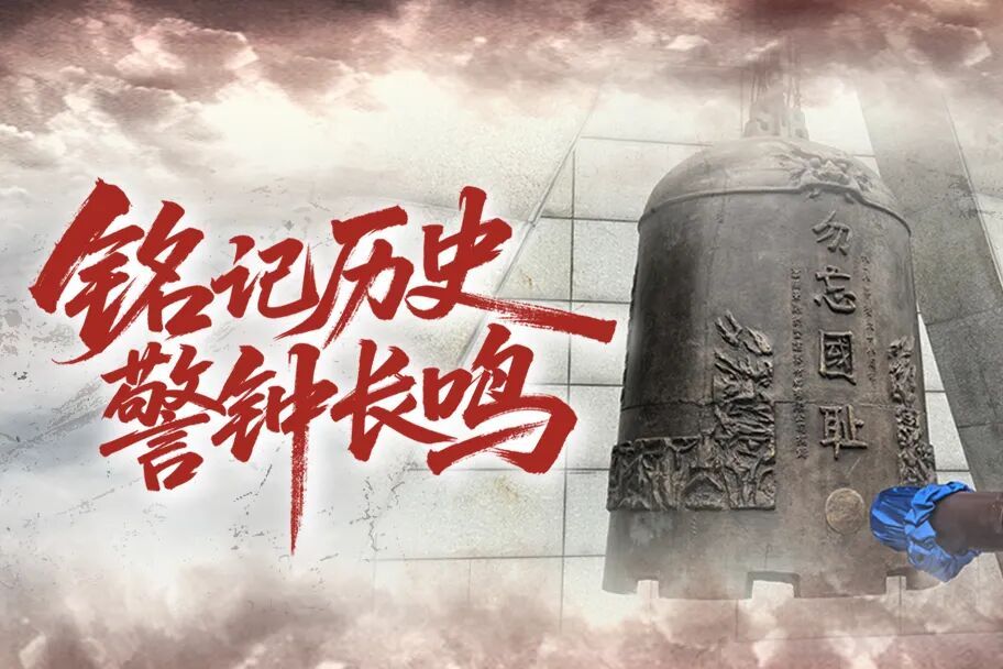 你不知道的九一八“九一八事变”是日本蓄意侵略的结果，张学良奉命执行蒋介石的不抵抗