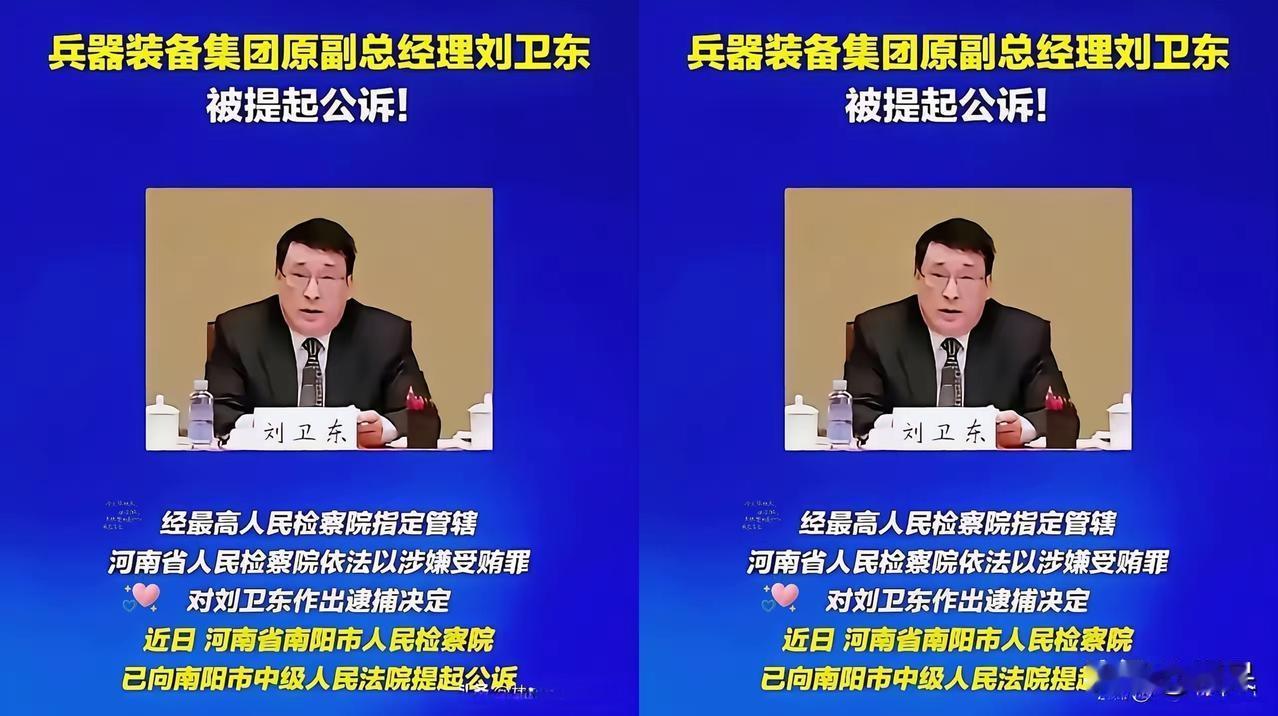 公众的怒火早就压不住了！刘卫东拿着国家给的信任和资源，却把几代人熬心血的核心