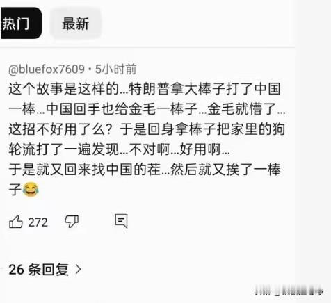 还真是这么一回事儿，原来美国是不是纸老虎，你要看中国这个变量是否加进去？如果把