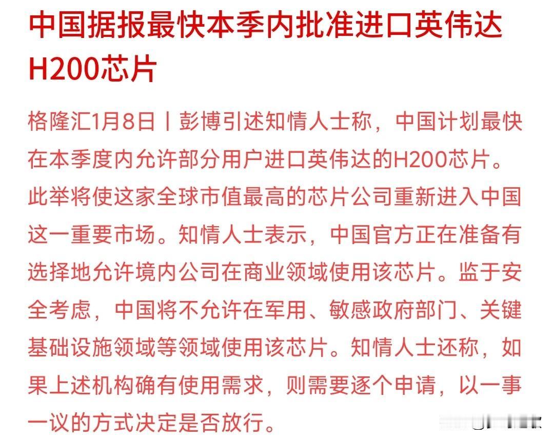 英伟达H200真的要来了，这是一笔双赢的买卖H20没有卖到中国，特朗普只好再次