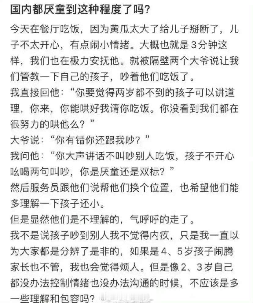 大家都厌童到这种地步了吗