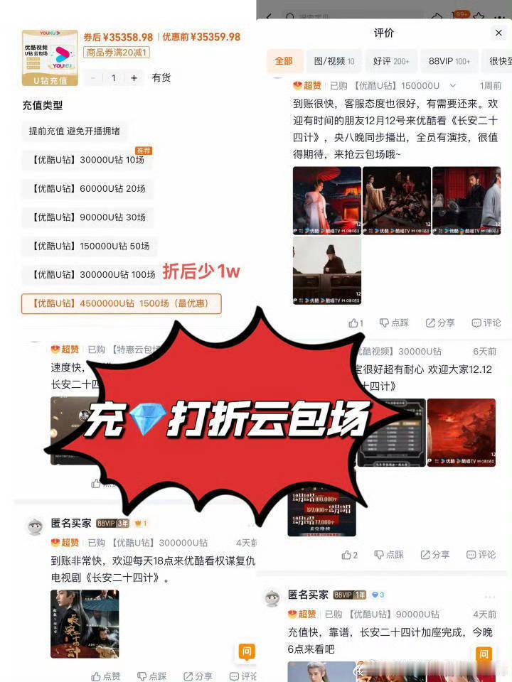 成毅粉丝的云包场是提前几个月jz从第三方打折购买的，这你们肯定比谁都清楚吧，这示