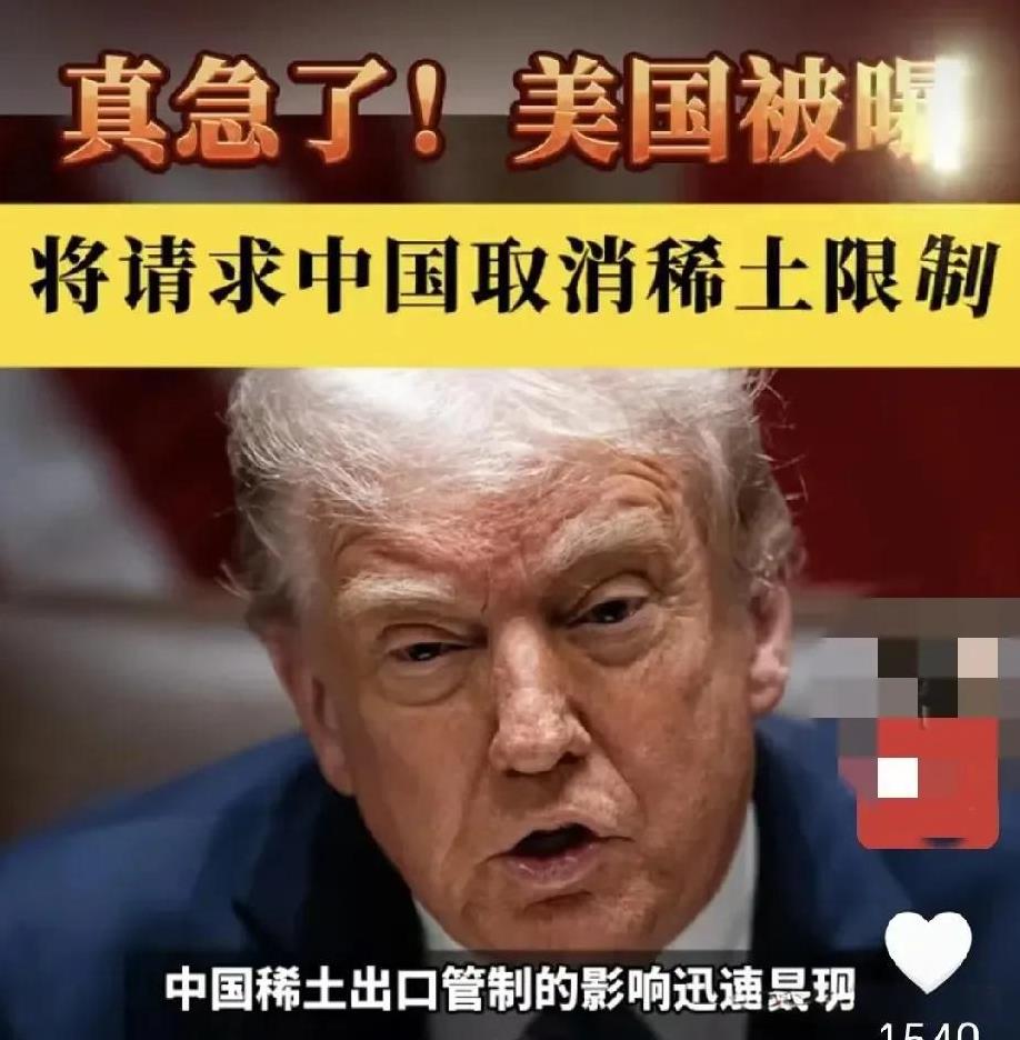 急也没用、这事成不了！美国被曝将请求中国取消对稀土的出口限制！业界叫苦不迭，美国