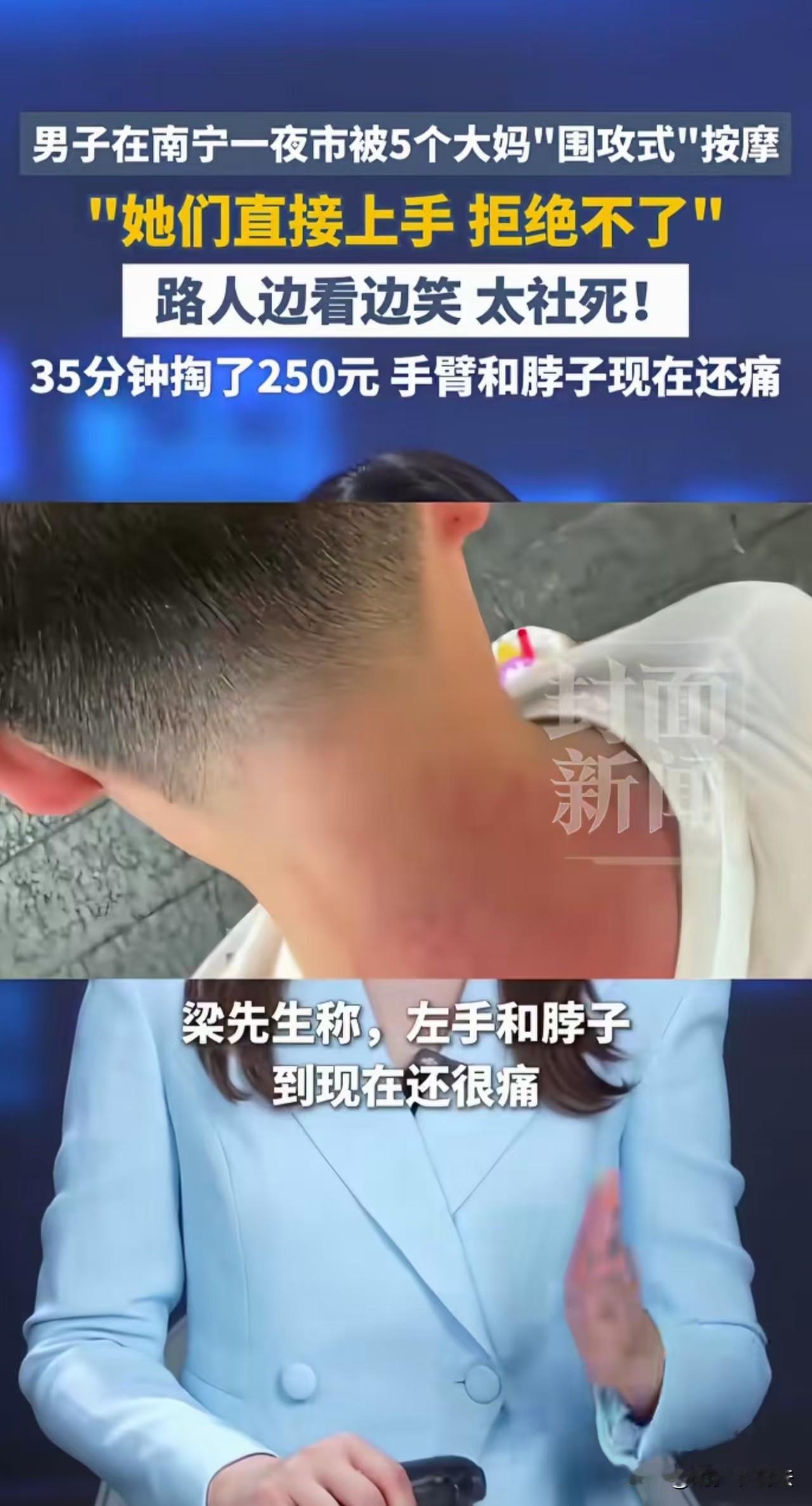 花钱买罪受！广西南宁，男子外出旅游，5个大妈热情围住他为他按摩，男子想跑，大妈们