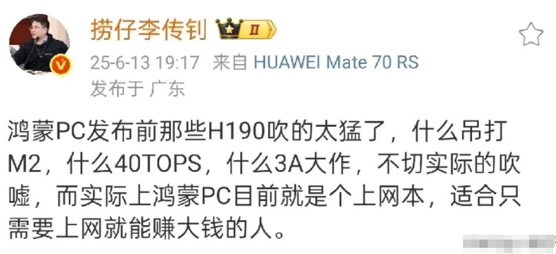 怼天怼地的钊哥称，华为鸿蒙PC目前仅仅只有上网本的水准。此前，极客湾的评测结果