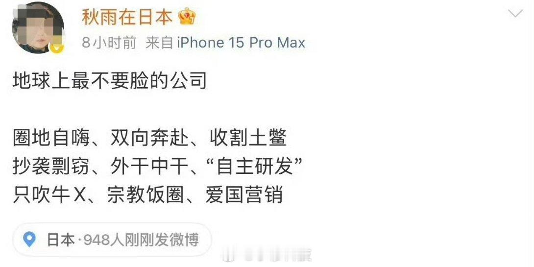 这位日本网友说的是谁？