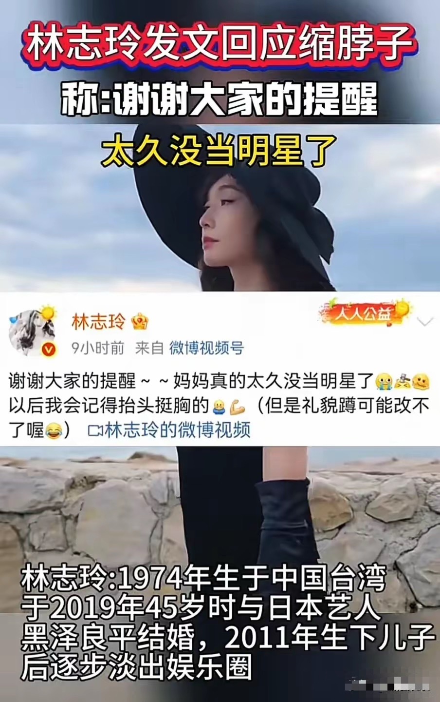 林志玲发文回应缩脖子，太久没当明星了，但是日本礼貌蹲改不了。6月1日，林志玲通过