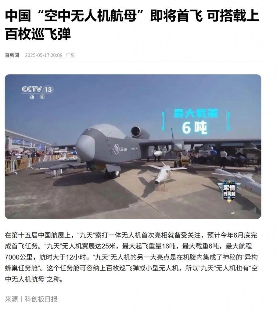 无人机航母--“九天”无人机即将首飞[墨镜]“九天”无人机翼展高达25米，最大起
