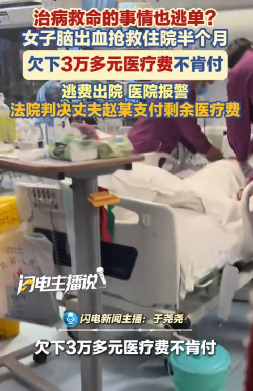 “太无赖了！”8月28日报道，江苏南通，一女子突发脑出血，丈夫发现后，赶紧将她送