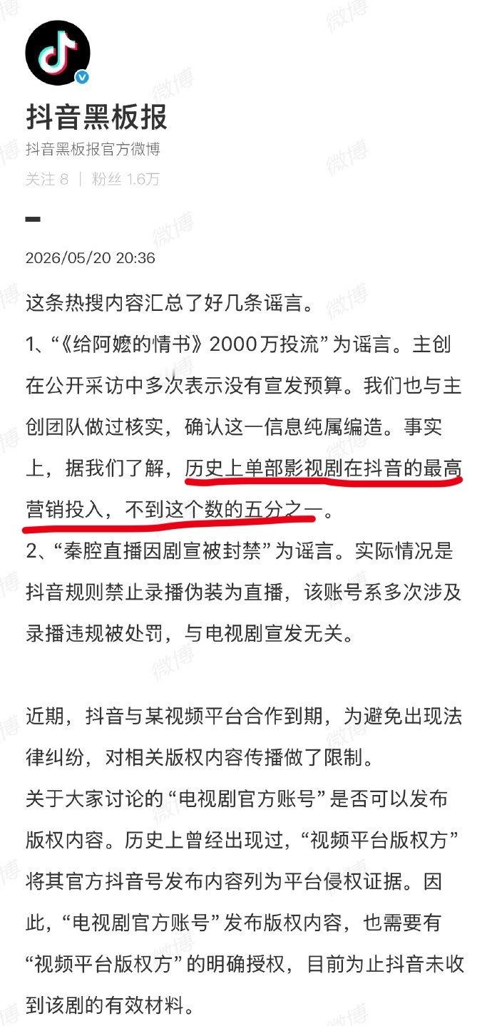 主角热度反抖音营销第一枪🫘这个回应你们相信吗？它说单部剧在抖营销费历史最高