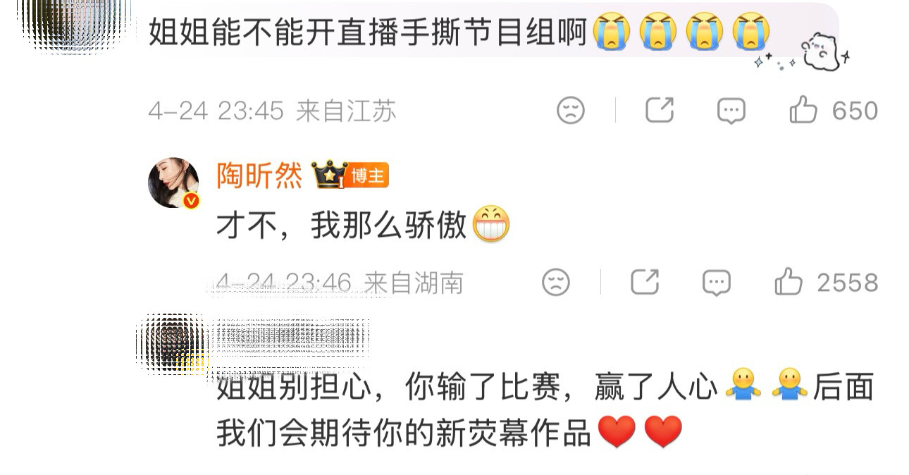 没关系的，陶昕然虽然输了比赛但是赢了人心啊陶昕然骄傲拒撕节目组