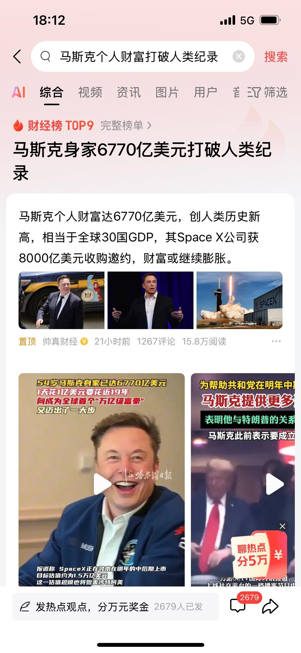 马斯克太牛了，个人财富突破6770亿美元，折合人民币4.7万亿，成了人类有史以来