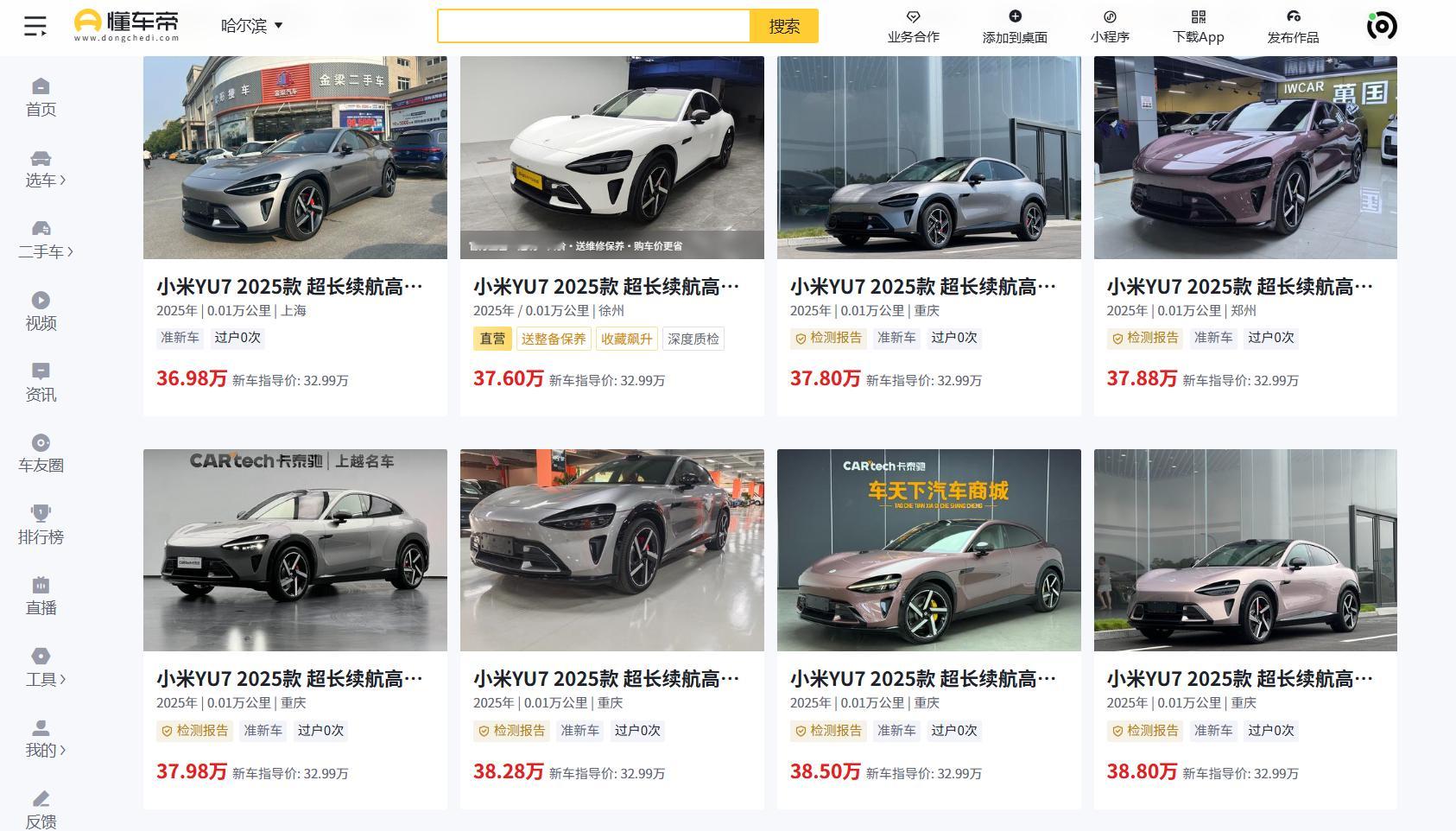 懂车帝显示，目前全国有80多辆小米YU7二手车在售，大多为MAX版本，挂牌价在3