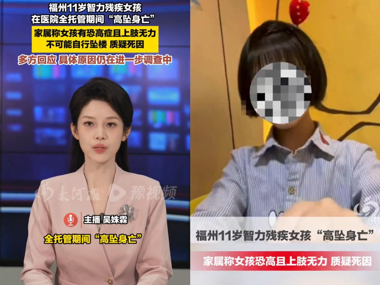 太痛心了！福州11岁智力残疾女孩，在全托管期间竟“高坠身亡”。女孩8个月