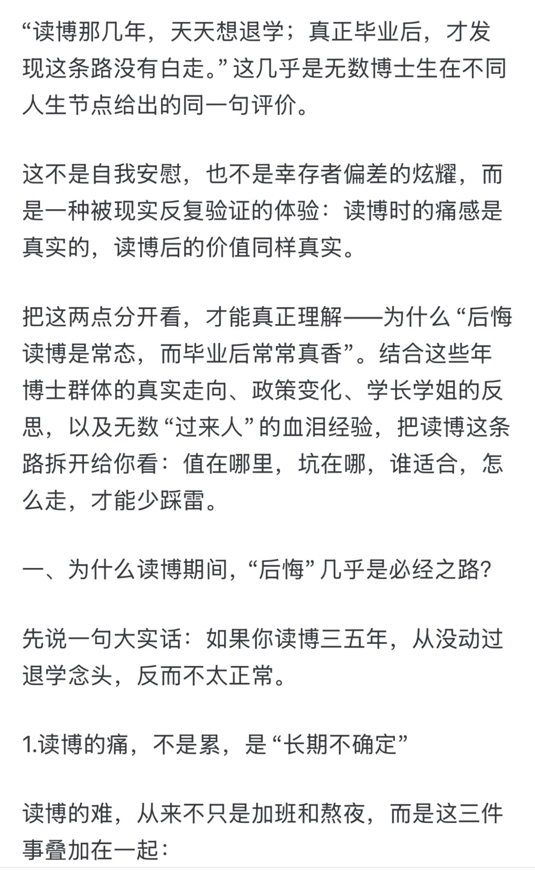 读博那几年，天天天假退学，真正毕业后才发现