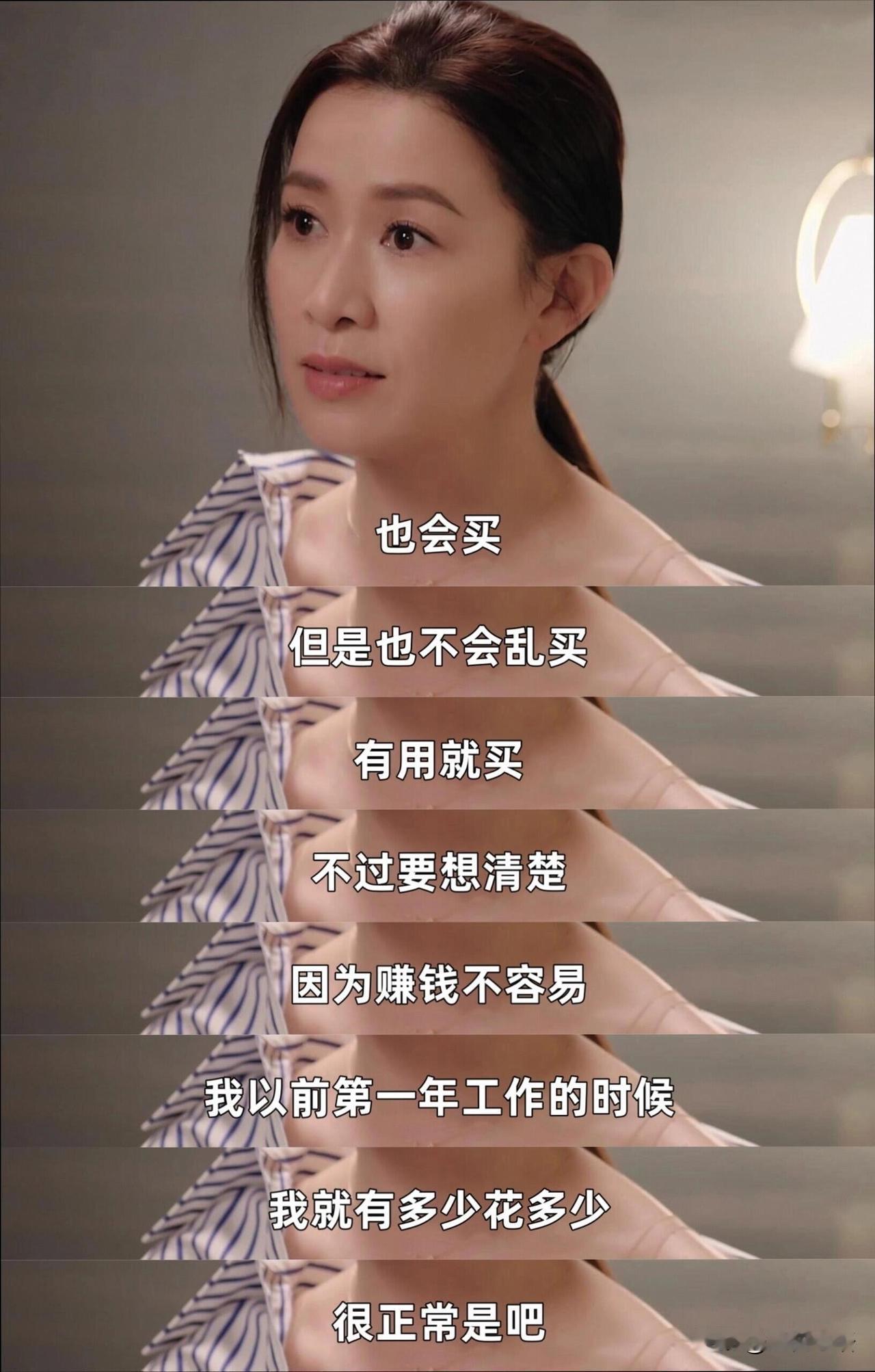 佘诗曼的存钱观，真的说到我心坎里了！她不是天生抠门。刚出道也曾月光，交税