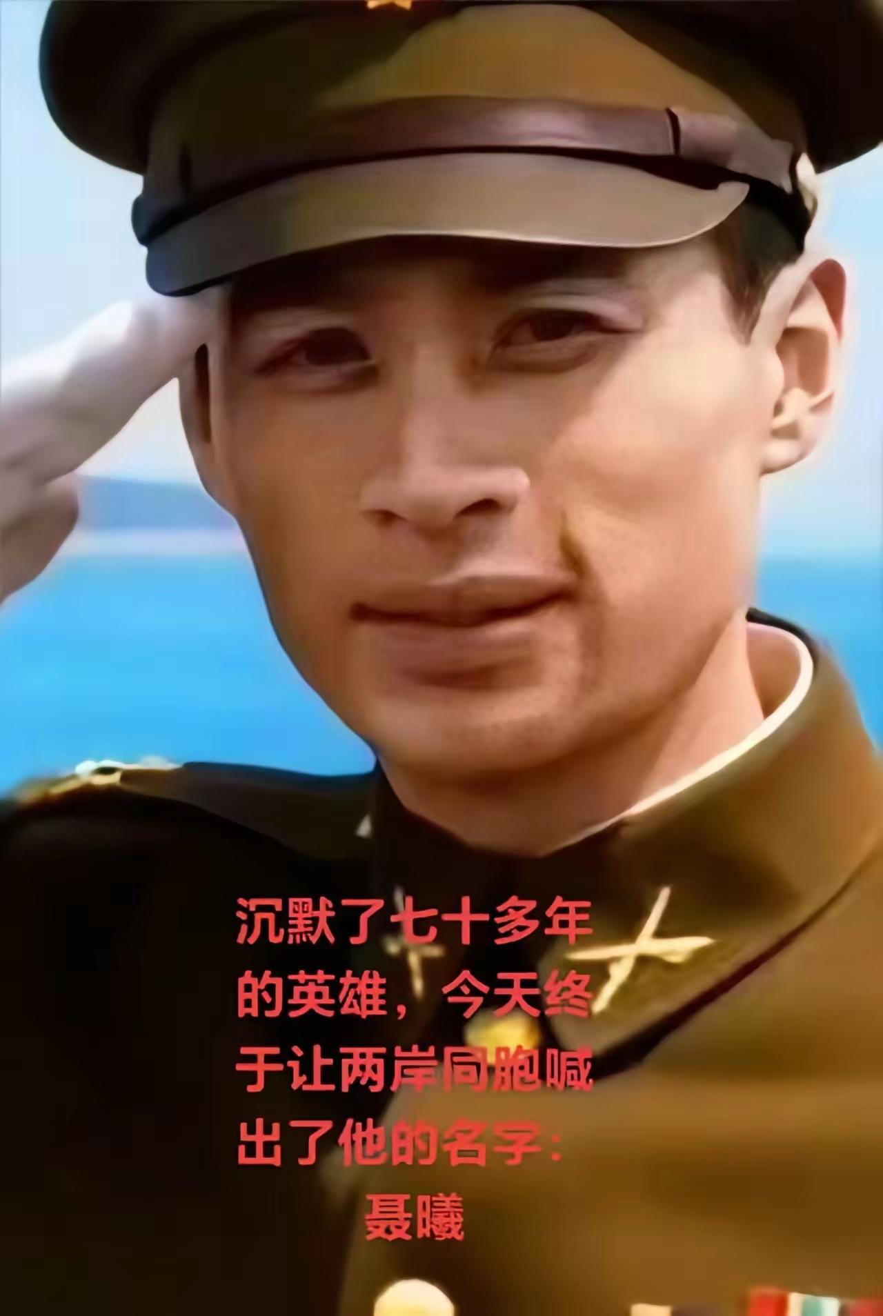 沉默了七十多年的英雄,今天终于让两岸同胞喊出了他的名子:聂曦!当我第一眼看到他的