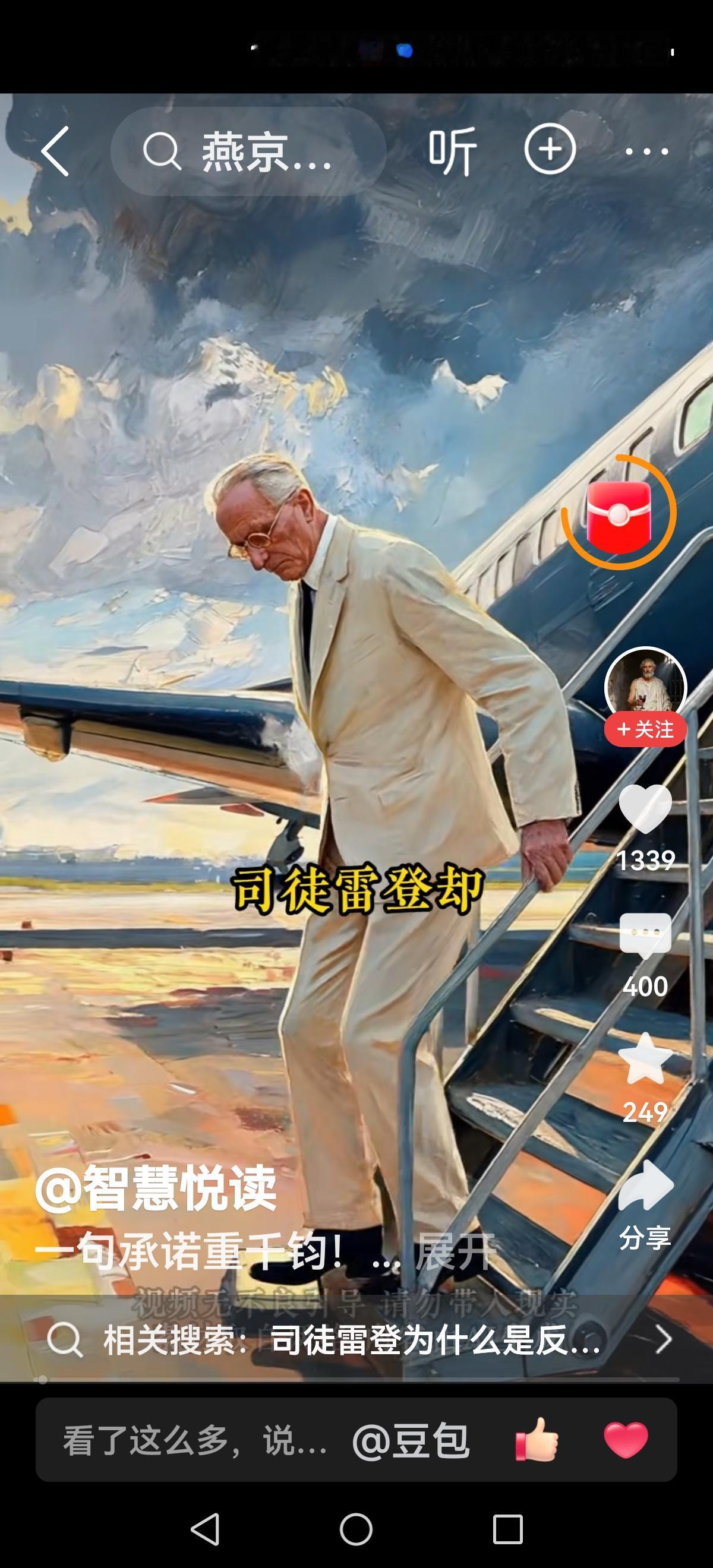 【司徒雷登】1949年8月，美军最后一架飞机要起飞了，司徒雷登与机长大吵一架