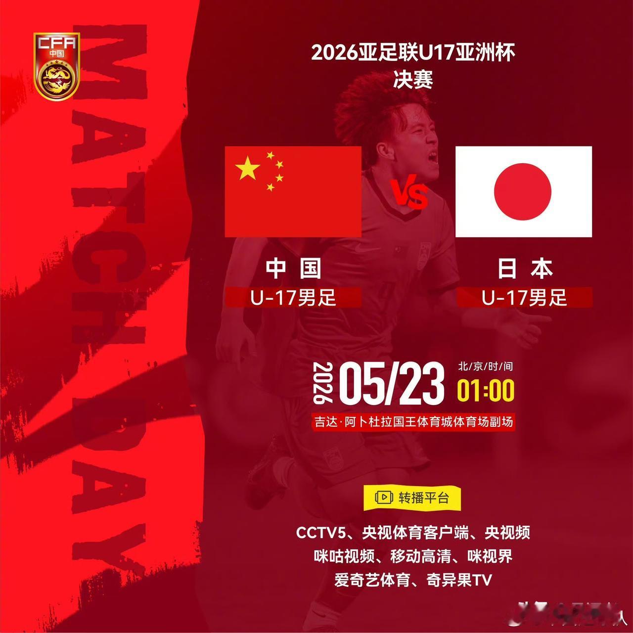 两国交兵，各为其主！中日两国足球场上关于未来的的较量，也是两位日本教练的斗智斗勇