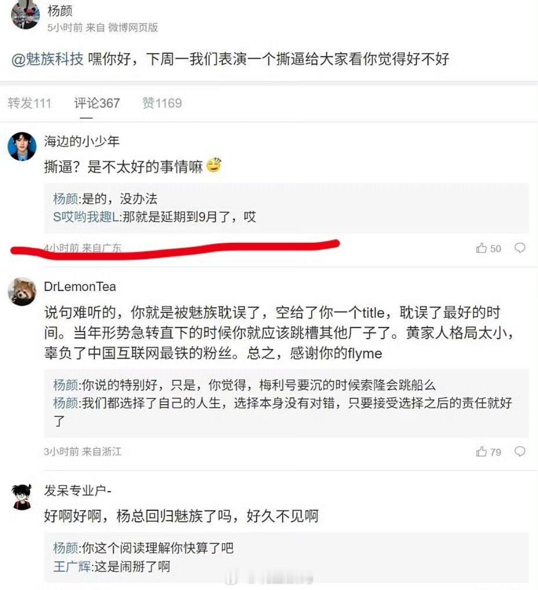 杨颜这是要跟魅族撕逼啊？​​​