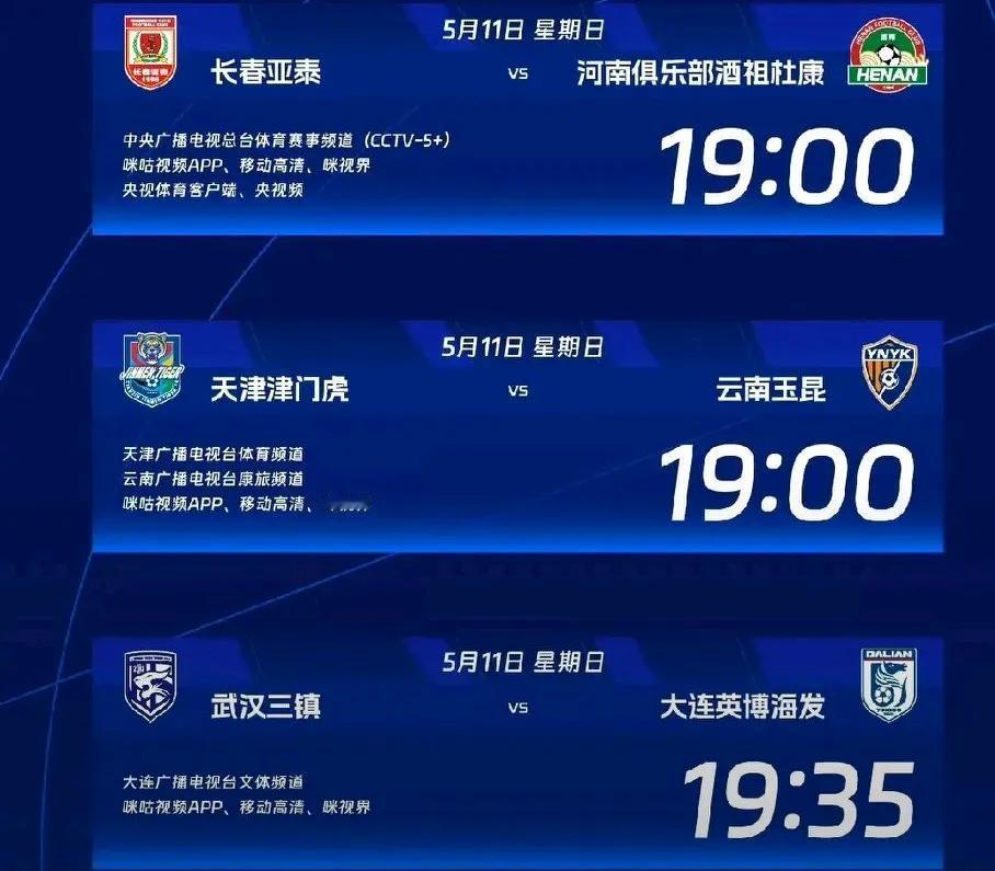 今天中超还有3场比赛，CCTV选播很好：河南客战亚泰。目前两队都在降级区，最